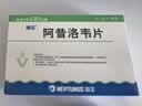 [海王] 阿昔洛韦片0.1g*30片/盒 实拍图