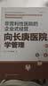 非营利性医院的企业式经营：向长庚医院学管理 实拍图