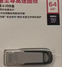 闪迪（SanDisk）64GB U盘 CZ73 安全加密 数据恢复 学习电脑办公投标 小巧便携 车载 大容量金属优盘 实拍图