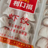 广州酒家虾饺480g 24只装 早餐半成品广式早茶点心早点生鲜速冻面点食品 实拍图