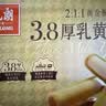 元朗厚乳黄油鸡蛋卷礼盒 独立包装饼干曲奇休闲零食品 广东老字号360g 实拍图