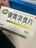 江中（效期到26年11月）健胃消食片64片 成人儿童胃药中成药消化用药 调理脾胃虚弱健脾消化不良胃胀气 实拍图
