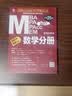 MBA联考教材2027 陈剑数学分册 总第24版 管理类联考综合能力199 MBA MPA MPAcc MEM管理类联考考研mpa mem考研英语二管综历年真题2025可搭1000题讲真题 实拍图