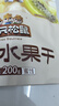 三只松鼠缤纷水果干200g 休闲零食混合什锦果蔬菜干黄桃红薯干 实拍图