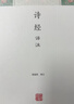 诗经译注/中国古代名著全本译注丛书 实拍图