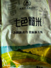 塔营子七色糙米3斤 五谷杂粮科学搭配粗粮粥米 健身代餐饱腹主食 实拍图
