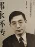 郭永怀传 牺牲58年来 首部权威郭永怀传记 两弹一星功勋科学家 中国青年出版社 实拍图