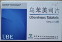 [万乐]乌苯美司片 10mg*12片 3盒装 实拍图