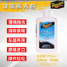 美光（Meguiar's）玻璃抛光剂236ML车窗玻璃去水渍油膜去除划痕修复深度清洁剂 实拍图
