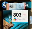 惠普（HP）805原装黑彩套装标容墨盒 适用hp deskjet 1210/1212/2330/2332/2720/2729/2722打印机 实拍图