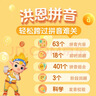 洪恩识字  app会员终身包 拼音数学英语启蒙 早教益智玩具儿童礼物 【拼音启蒙】终身包（不含全科题库） 实拍图
