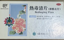 云南白药 热毒清片 12片*3板清热解毒消肿散结用于上呼吸道感染引起的咽喉发炎 实拍图