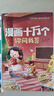 漫画十万个你问我答【全套8册】写给中国儿童的百科全书青少年科普读物 中小学课外阅读书 【多彩的生活】 实拍图