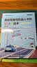 自动驾驶与机器人中的SLAM技术：从理论到实践(全彩) deepseek教程 实拍图