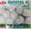 安井潮汕风味牛肉丸 200g 牛肉+牛筋含量≥65% 火锅麻辣烫关东煮食材 实拍图