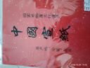 玉水湖万年红宣纸四尺六尺大张加厚半生熟红色洒金毛笔书法结婚大红喜字乔迁婚庆周岁剪纸 洒金34*69cm 10张 实拍图