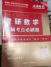 官方直营【赠视频】考研数学武忠祥2027高等数学基础李永乐复习全书线性代数基础660题2027武忠祥高数强化讲义李永乐线代讲义概率论真题金榜330题 2027李永乐考研数学660【数学三】 实拍图