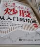 零基础学炒股从入门到精通（第四版）图书正版 实拍图