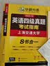 备考2026年6月英语四级真题指南 上海交大试卷八书合一综合版 华研外语英语四级考试含大学CET4级词汇听力阅读理解翻译作文预测口试 实拍图