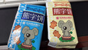 好吃点熊字饼115g*5包 儿童休闲零食小熊饼干早餐伴侣 出游季分享装 实拍图