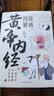 漫画图解黄帝内经正版漫画讲透书籍四季养生法二十四节气养生智慧病理学中医基础理论养生畅销书籍排行榜 实拍图