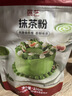 展艺抹茶粉250g  绿茶粉 雪花酥牛轧糖冲饮蛋糕面包甜品商用烘焙原料 实拍图