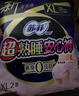 苏菲超薄0皮筋超熟睡安心裤加大XL-2*10包安睡裤夜用卫生巾夜安裤自营 实拍图