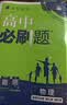 2026高中必刷题 高二下 物理 选择性必修 第三册 教科版 教材帮学霸一遍过同步一课一练天天练一本练习册 理想树 开学季 实拍图