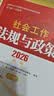【社工中级】社工考试2026指导教材社会工作法规与政策（中级）中国社会出版社紧扣大纲中级必备全国社会工作者职业资格考试社工考生2026新版官方教材社区工作者考试社工教材官方正版社会工作综合能力 实拍图