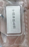 CS中国白银集团 投资银条2026年贺岁足银999.9丙午生肖马年白银银砖 20g足银999.9生肖马年银条 实拍图