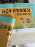 儿童节小学数学 53小升初总复习考前讲练测2026年 实拍图