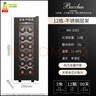 芭克斯（Bacchus）红酒柜恒温柜电子控温酒柜保湿柜家用客厅迷你小型葡萄酒柜办公室冷藏柜保鲜柜风冷无霜节能小酒柜 BW-35D3【12支装】 35L 实拍图