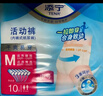 添宁（TENA）PROskin成人拉拉裤L10片（腰围：66-135cm）内裤式老年人尿不湿 实拍图