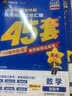 金考卷45套【新高考+20省专版任选】天星教育2027高考金考卷高考45套高三冲刺模拟试卷汇编数学英语语文物理化学生物必刷卷高考真题模拟卷 湖北省 超超超划算 3本】语文+数学+英语 实拍图