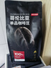 京东京造 鲜来多 哥伦比亚咖啡豆1kg 100%阿拉比卡中深烘焙 实拍图