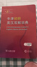 牛津初阶英汉双解词典第5版 赠小学英语学习包3年使用权 商务印书馆2025年新版中小学生英语词典工具书 可搭购新华字典现代汉语词典古汉常用词典成语古代汉语词典ket英语 实拍图
