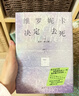 维罗妮卡决定去死 牧羊少年奇幻之旅作者又一高分神作 5天疯人院之旅 找回生活期待 赠透卡 实拍图