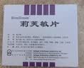 Remifemin 莉芙敏片 0.28g*30片*3盒 实拍图