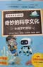 在故事里遇见科学 奇妙的科学文化水精灵的家园 水精灵的家园 晒单实拍图