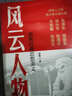 风云人物：梁衡经典思想美文 晒单实拍图
