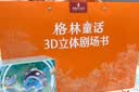 青葫芦六一儿童节玩具男孩生日礼物女孩2两3女童4三5岁五四小朋友立体书 【礼盒套装】格林童话8册+阅读器 益智早教周岁女宝宝小朋友幼儿园小女孩子男童6.1 实拍图