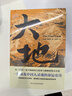 大地（荣获诺贝尔奖+普利策奖，赛珍珠纪念馆推荐读本，比《活着》更早刻画中国人的宿命与救赎，读《活着》前，不妨先读一读《大地》，一部文字中有生命的灵魂史诗。） 小说 实拍图