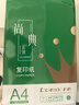 齐心（COMIX）绿尚典A4打印纸 70g 500张*4包 双面丝滑畅打a4复印纸 办公传真学生绘图 整箱2000张【家庭轻享】 实拍图