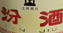 汾酒黄盖玻汾 清香型白酒 48度 475mL单瓶装 实拍图