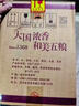 五粮液普五八代浓香型白酒 52度500ml*6 原箱 官方授权 酒厂直供 618 实拍图