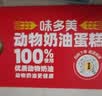 味多美北京门店到店兑换使用  面包 西点 休闲 零食  蛋糕 味多美 100型 实拍图