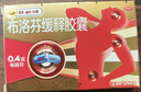 芬必得 布洛芬缓释胶囊 0.4g*24粒 退烧抗炎 缓解头痛/牙痛/痛经/肩痛/肌痛/关节痛 中美史克 实拍图