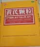 汉方 【2盒装】黄芪颗粒 15g*10袋 补气固表 用于气短心悸 自汗 实拍图