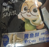 三只松鼠原味黄鱼酥250g  吮指香酥小黄鱼海味休闲追剧零食小吃 实拍图