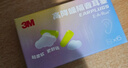 3M宁系列高降噪隔音学习防吵睡眠超柔软防噪音耳塞听力防护 6副/盒 实拍图